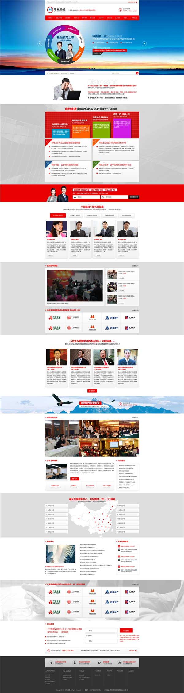 深圳摩根盛通營銷型網站案例